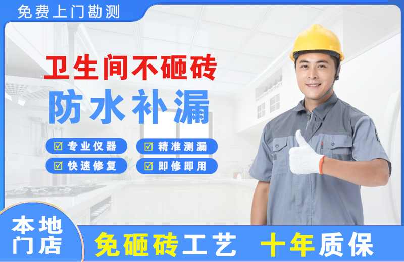 城东卫生间不砸砖修补漏水